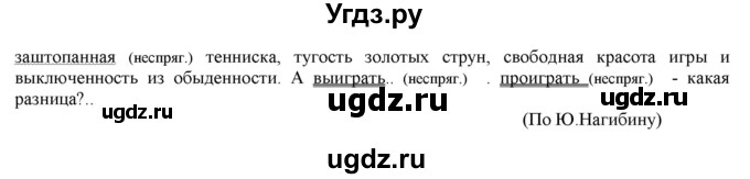 ГДЗ (Решебник к учебнику 2022) по русскому языку 11 класс Гусарова И.В. / упражнение / 183(продолжение 2)