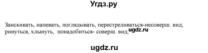 ГДЗ (Решебник к учебнику 2022) по русскому языку 11 класс Гусарова И.В. / упражнение / 188