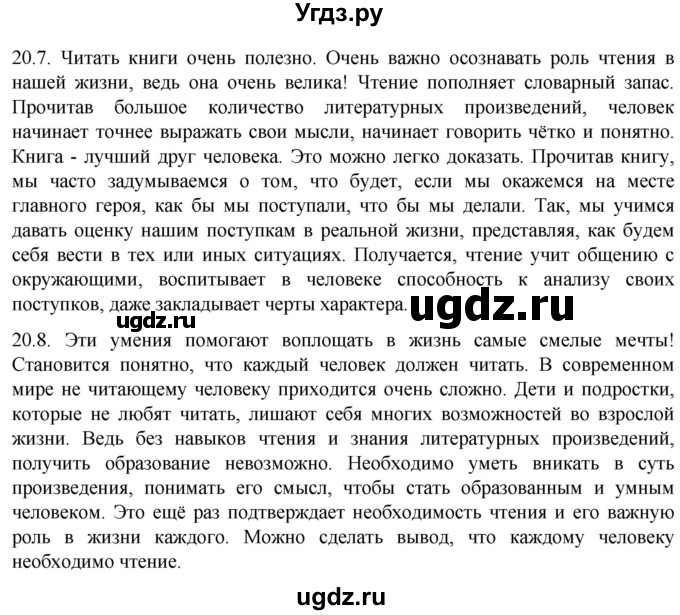 ГДЗ (Решебник к учебнику 2022) по русскому языку 11 класс Гусарова И.В. / упражнение / 20(продолжение 2)