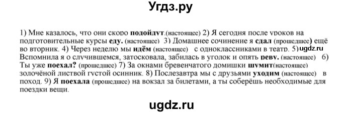 ГДЗ (Решебник к учебнику 2022) по русскому языку 11 класс Гусарова И.В. / упражнение / 201