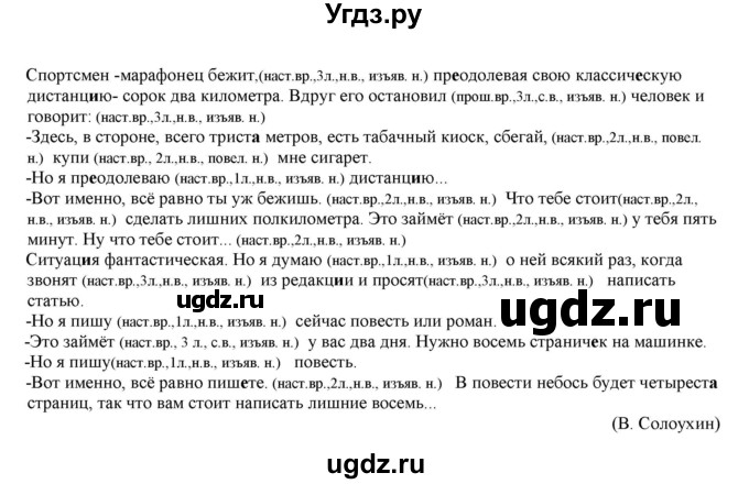 ГДЗ (Решебник к учебнику 2022) по русскому языку 11 класс Гусарова И.В. / упражнение / 202