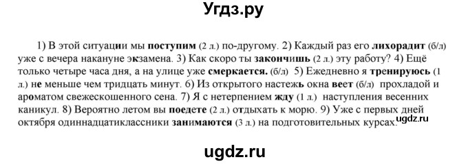ГДЗ (Решебник к учебнику 2022) по русскому языку 11 класс Гусарова И.В. / упражнение / 205