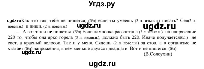 ГДЗ (Решебник к учебнику 2022) по русскому языку 11 класс Гусарова И.В. / упражнение / 206