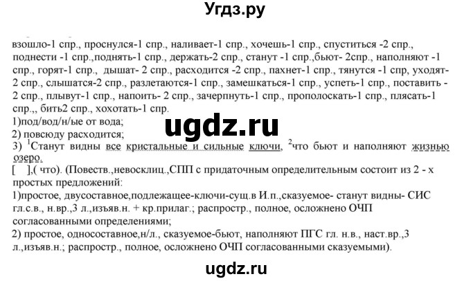 ГДЗ (Решебник к учебнику 2022) по русскому языку 11 класс Гусарова И.В. / упражнение / 208