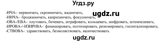 ГДЗ (Решебник к учебнику 2022) по русскому языку 11 класс Гусарова И.В. / упражнение / 210(продолжение 2)