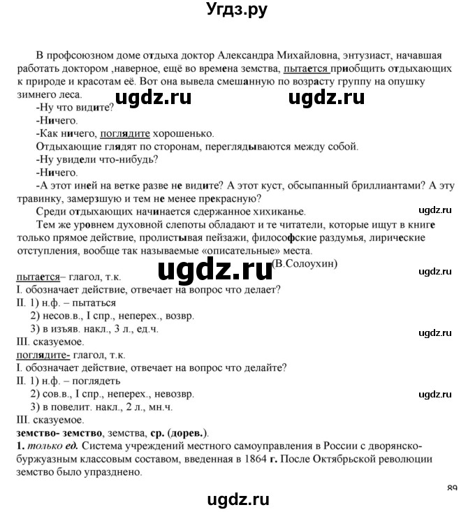 ГДЗ (Решебник к учебнику 2022) по русскому языку 11 класс Гусарова И.В. / упражнение / 212
