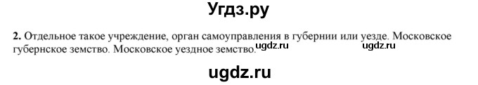 ГДЗ (Решебник к учебнику 2022) по русскому языку 11 класс Гусарова И.В. / упражнение / 212(продолжение 2)