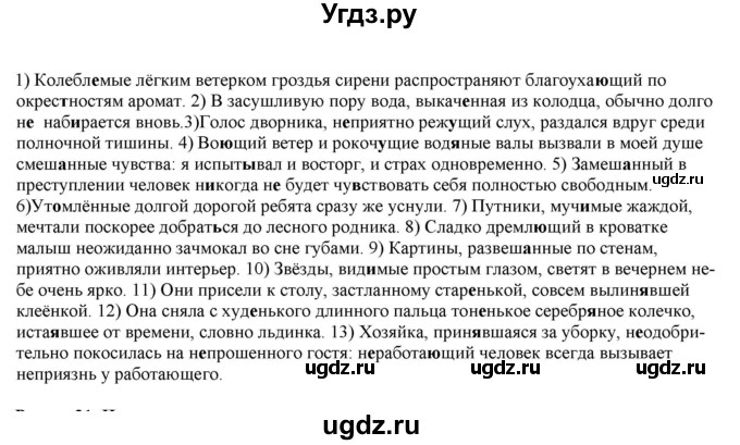 ГДЗ (Решебник к учебнику 2022) по русскому языку 11 класс Гусарова И.В. / упражнение / 235