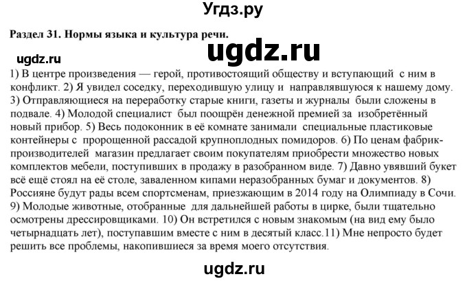 ГДЗ (Решебник к учебнику 2022) по русскому языку 11 класс Гусарова И.В. / упражнение / 236