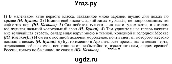 ГДЗ (Решебник к учебнику 2022) по русскому языку 11 класс Гусарова И.В. / упражнение / 237
