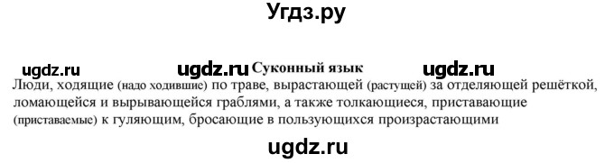 ГДЗ (Решебник к учебнику 2022) по русскому языку 11 класс Гусарова И.В. / упражнение / 238