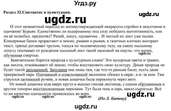 ГДЗ (Решебник к учебнику 2022) по русскому языку 11 класс Гусарова И.В. / упражнение / 240