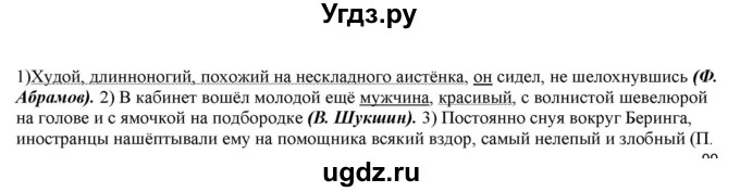 ГДЗ (Решебник к учебнику 2022) по русскому языку 11 класс Гусарова И.В. / упражнение / 242