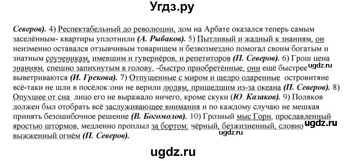 ГДЗ (Решебник к учебнику 2022) по русскому языку 11 класс Гусарова И.В. / упражнение / 242(продолжение 2)