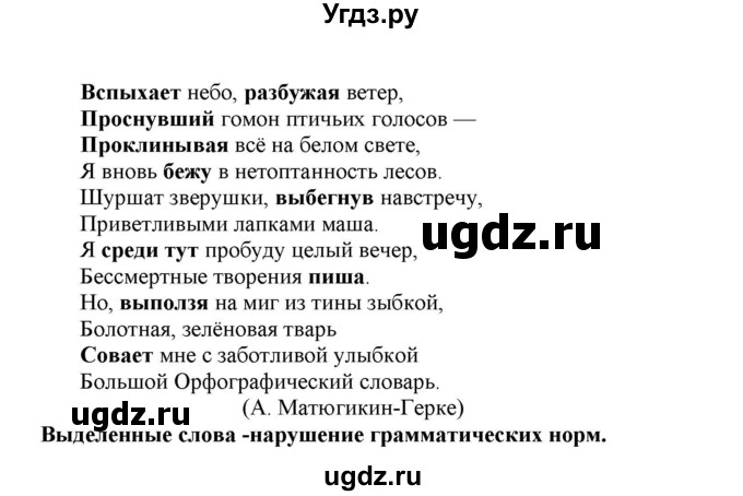 ГДЗ (Решебник к учебнику 2022) по русскому языку 11 класс Гусарова И.В. / упражнение / 255