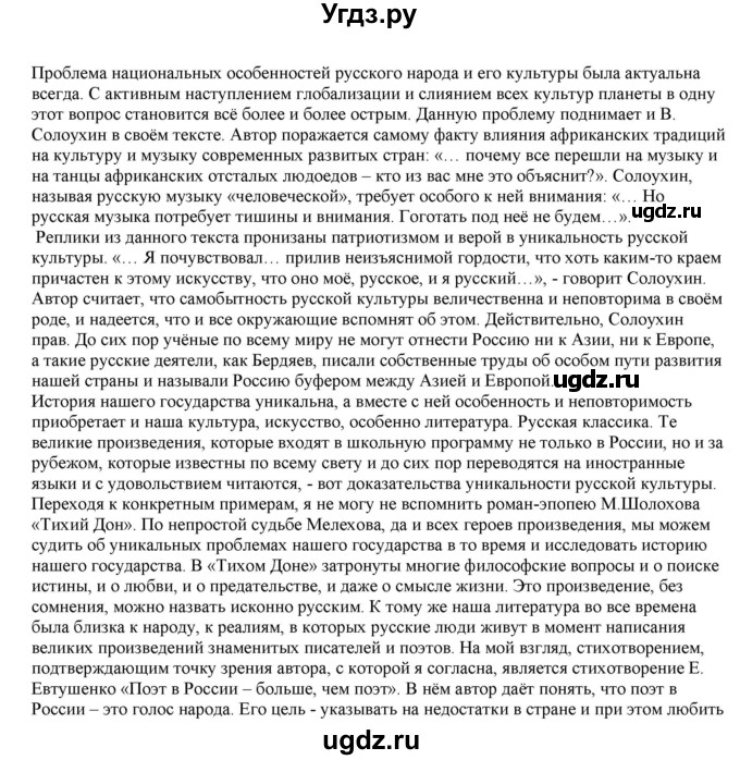 ГДЗ (Решебник к учебнику 2022) по русскому языку 11 класс Гусарова И.В. / упражнение / 257