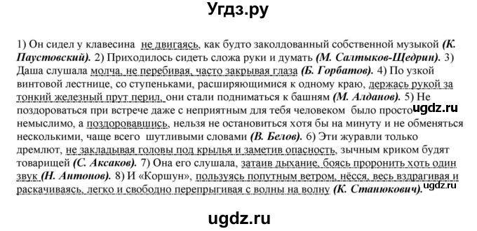 ГДЗ (Решебник к учебнику 2022) по русскому языку 11 класс Гусарова И.В. / упражнение / 259