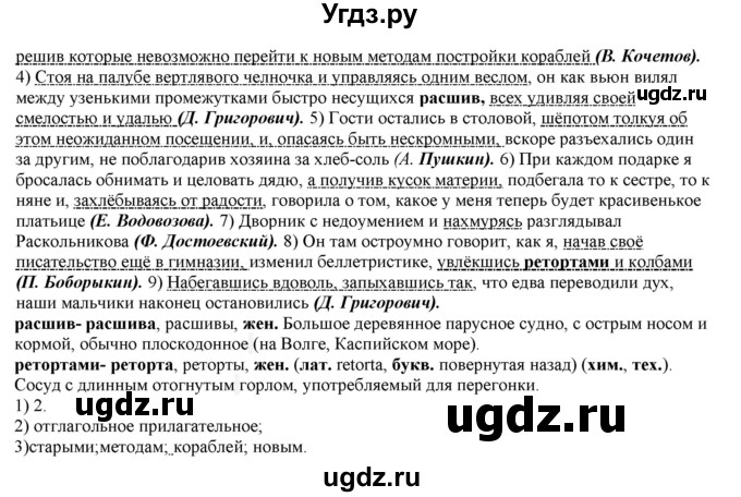 ГДЗ (Решебник к учебнику 2022) по русскому языку 11 класс Гусарова И.В. / упражнение / 260(продолжение 2)