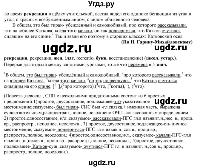 ГДЗ (Решебник к учебнику 2022) по русскому языку 11 класс Гусарова И.В. / упражнение / 262(продолжение 2)