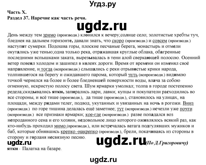 ГДЗ (Решебник к учебнику 2022) по русскому языку 11 класс Гусарова И.В. / упражнение / 264