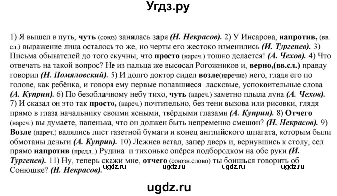 ГДЗ (Решебник к учебнику 2022) по русскому языку 11 класс Гусарова И.В. / упражнение / 276