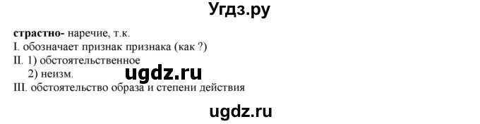 ГДЗ (Решебник к учебнику 2022) по русскому языку 11 класс Гусарова И.В. / упражнение / 277(продолжение 2)