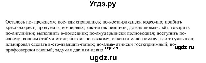 ГДЗ (Решебник к учебнику 2022) по русскому языку 11 класс Гусарова И.В. / упражнение / 280