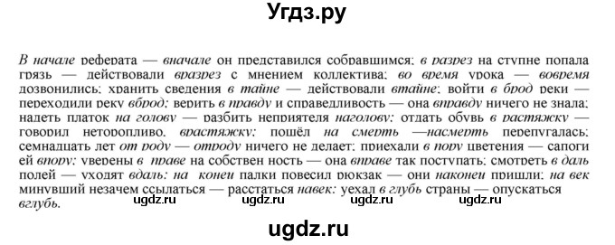 ГДЗ (Решебник к учебнику 2022) по русскому языку 11 класс Гусарова И.В. / упражнение / 282