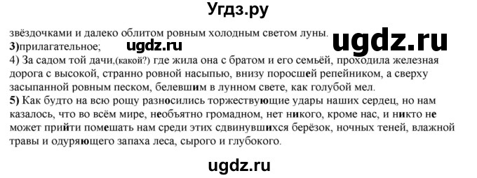 ГДЗ (Решебник к учебнику 2022) по русскому языку 11 класс Гусарова И.В. / упражнение / 291(продолжение 2)