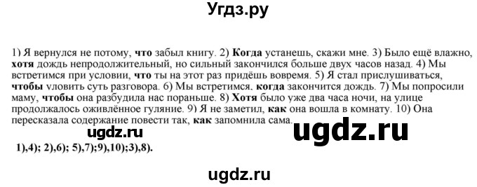 ГДЗ (Решебник к учебнику 2022) по русскому языку 11 класс Гусарова И.В. / упражнение / 35