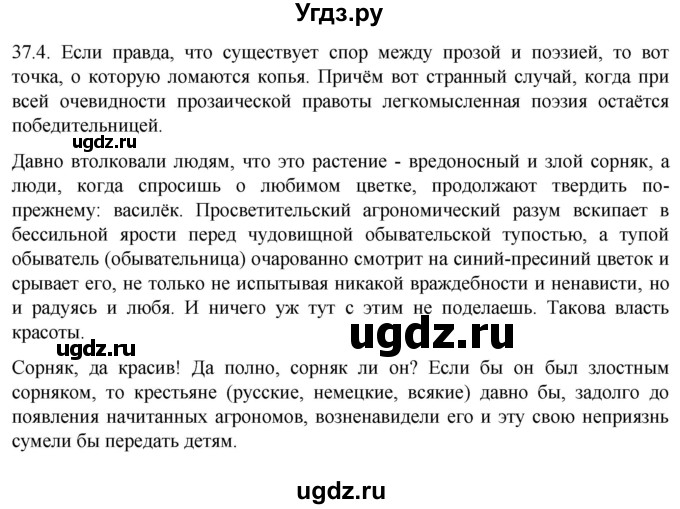 ГДЗ (Решебник к учебнику 2022) по русскому языку 11 класс Гусарова И.В. / упражнение / 37(продолжение 2)
