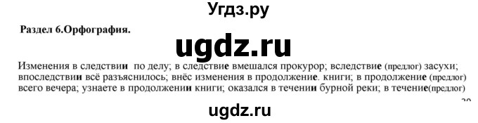 ГДЗ (Решебник к учебнику 2022) по русскому языку 11 класс Гусарова И.В. / упражнение / 42
