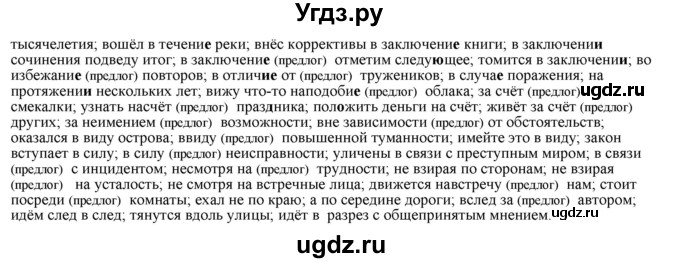 ГДЗ (Решебник к учебнику 2022) по русскому языку 11 класс Гусарова И.В. / упражнение / 42(продолжение 2)