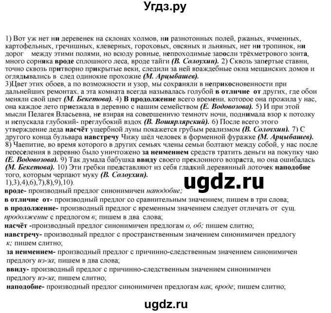 ГДЗ (Решебник к учебнику 2022) по русскому языку 11 класс Гусарова И.В. / упражнение / 43