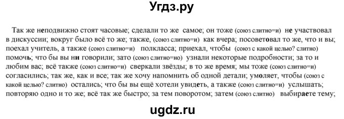 ГДЗ (Решебник к учебнику 2022) по русскому языку 11 класс Гусарова И.В. / упражнение / 44