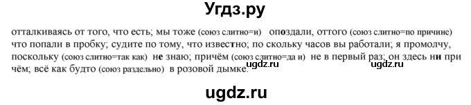ГДЗ (Решебник к учебнику 2022) по русскому языку 11 класс Гусарова И.В. / упражнение / 44(продолжение 2)