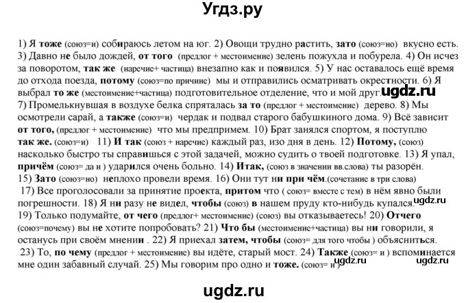 ГДЗ (Решебник к учебнику 2022) по русскому языку 11 класс Гусарова И.В. / упражнение / 45
