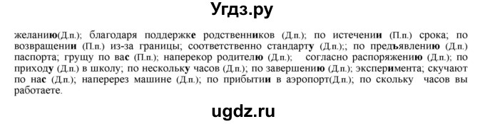ГДЗ (Решебник к учебнику 2022) по русскому языку 11 класс Гусарова И.В. / упражнение / 51(продолжение 2)