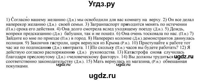 ГДЗ (Решебник к учебнику 2022) по русскому языку 11 класс Гусарова И.В. / упражнение / 52