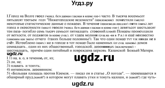 ГДЗ (Решебник к учебнику 2022) по русскому языку 11 класс Гусарова И.В. / упражнение / 62