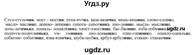 ГДЗ (Решебник к учебнику 2022) по русскому языку 11 класс Гусарова И.В. / упражнение / 79