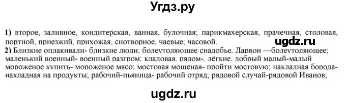 ГДЗ (Решебник к учебнику 2022) по русскому языку 11 класс Гусарова И.В. / упражнение / 84