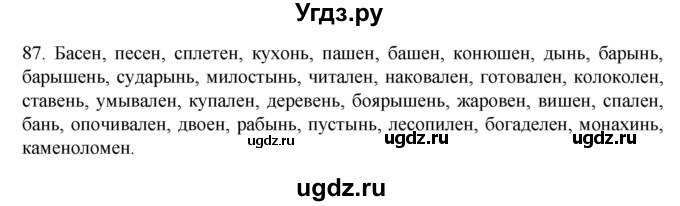 ГДЗ (Решебник к учебнику 2022) по русскому языку 11 класс Гусарова И.В. / упражнение / 87