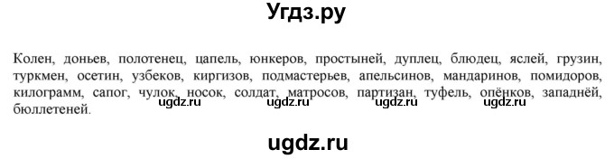 ГДЗ (Решебник к учебнику 2022) по русскому языку 11 класс Гусарова И.В. / упражнение / 92