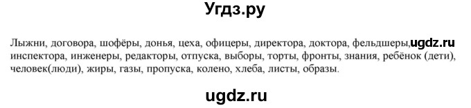 ГДЗ (Решебник к учебнику 2022) по русскому языку 11 класс Гусарова И.В. / упражнение / 93