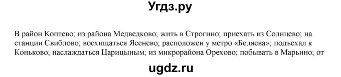 ГДЗ (Решебник к учебнику 2022) по русскому языку 11 класс Гусарова И.В. / упражнение / 96