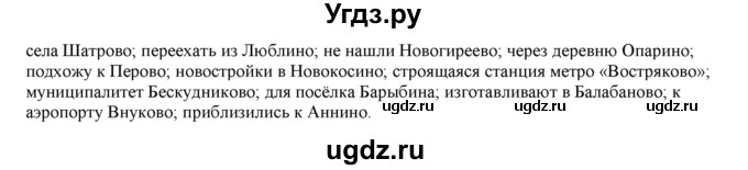 ГДЗ (Решебник к учебнику 2022) по русскому языку 11 класс Гусарова И.В. / упражнение / 96(продолжение 2)