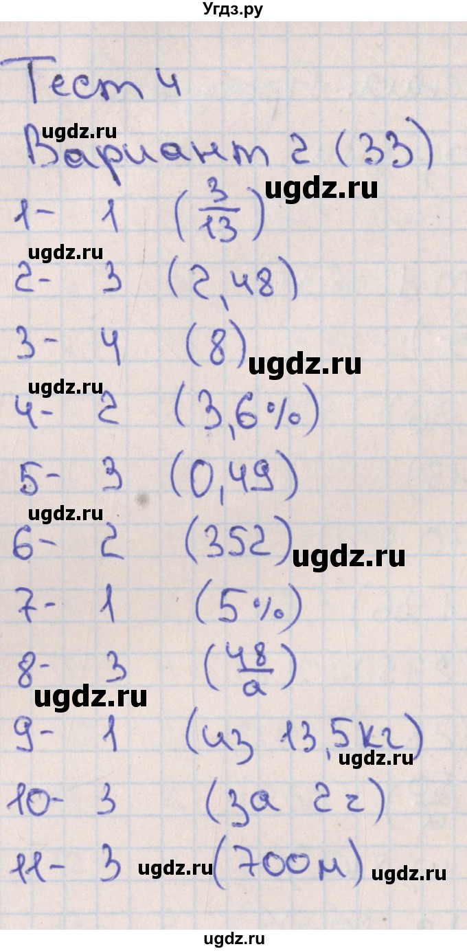 ГДЗ (Решебник) по алгебре 7 класс (тематические тесты ОГЭ) Ткачева М.В. / вводные тесты / тест 4. вариант / 2