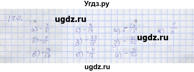 ГДЗ (Решебник) по математике 6 класс ( рабочая тетрадь) Потапов М.К. / упражнение.№ / 170
