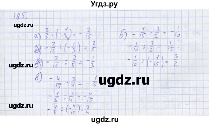 ГДЗ (Решебник) по математике 6 класс ( рабочая тетрадь) Потапов М.К. / упражнение.№ / 185